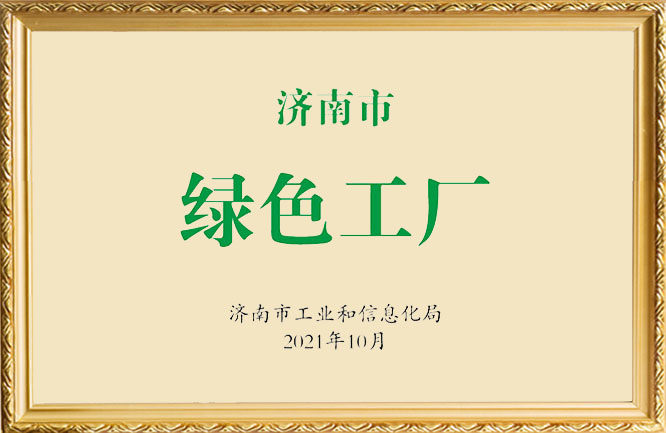 華東榮譽(yù)-綠色工廠(chǎng)